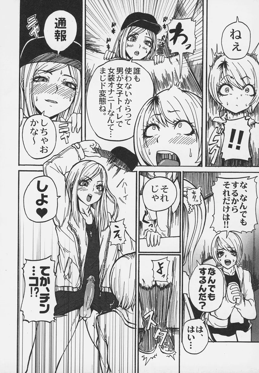 オトコノコ時代 Vol. 6 Page.71