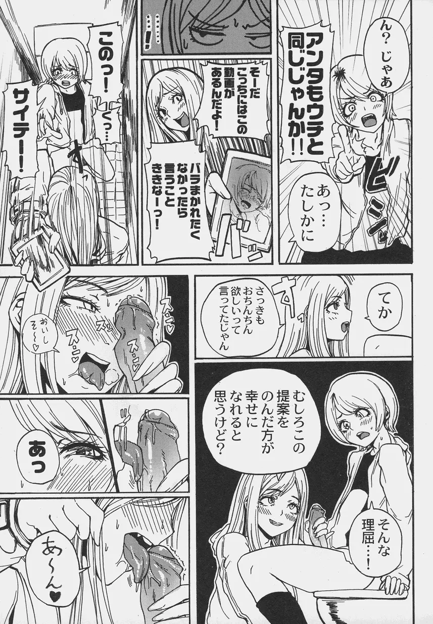 オトコノコ時代 Vol. 6 Page.72