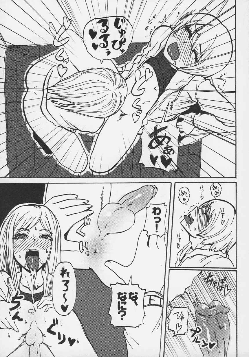 オトコノコ時代 Vol. 6 Page.74