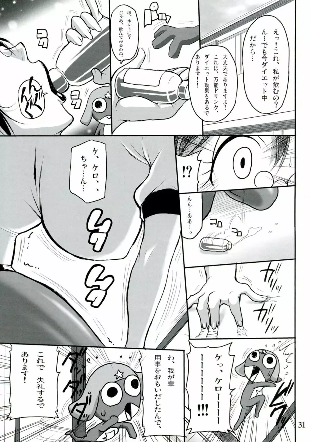 むちうち Page.31