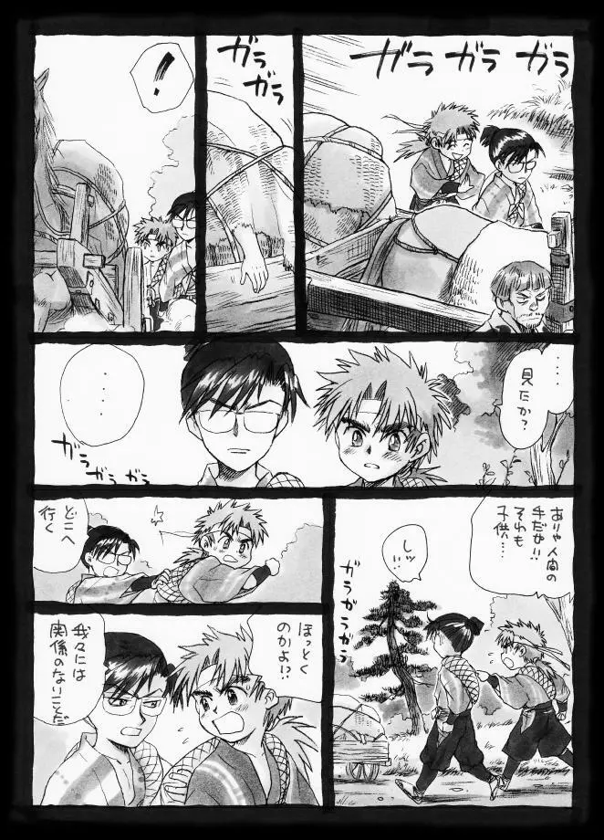 疳之蟲 縄之巻 Page.10