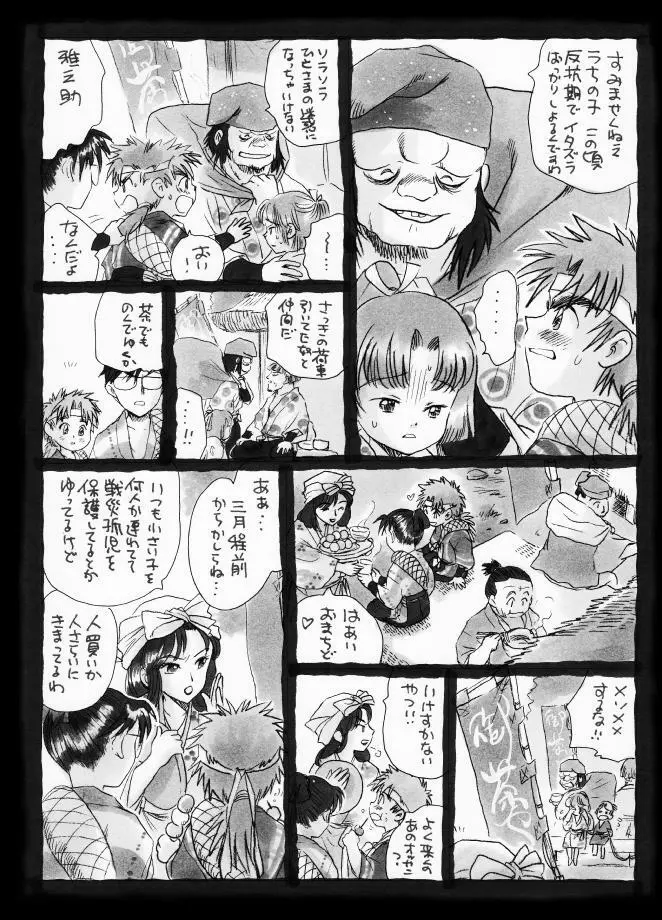 疳之蟲 縄之巻 Page.12