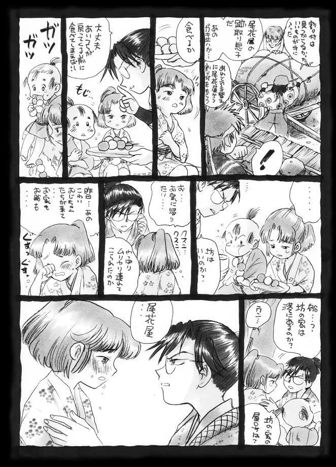 疳之蟲 縄之巻 Page.14