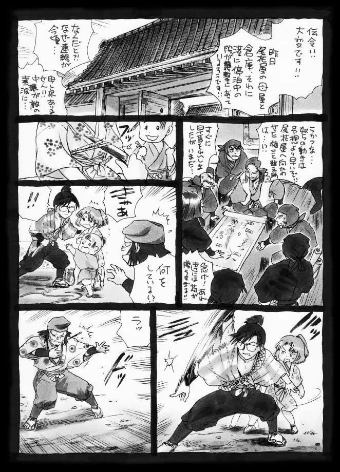 疳之蟲 縄之巻 Page.15