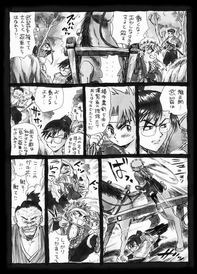 疳之蟲 縄之巻 Page.21