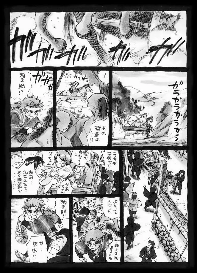 疳之蟲 縄之巻 Page.25