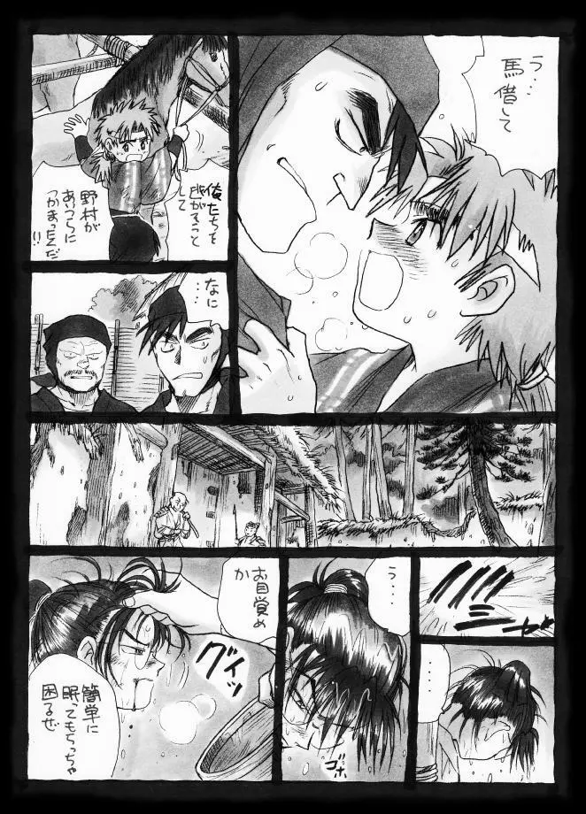 疳之蟲 縄之巻 Page.26