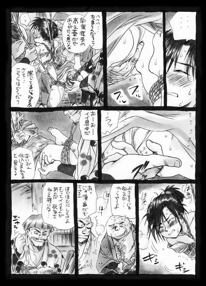 疳之蟲 縄之巻 Page.34