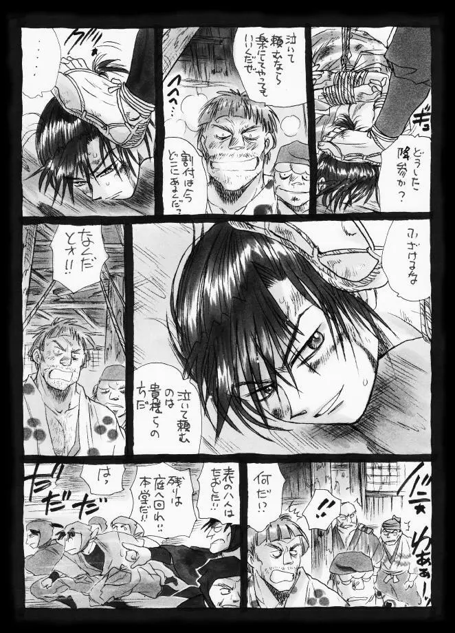 疳之蟲 縄之巻 Page.39