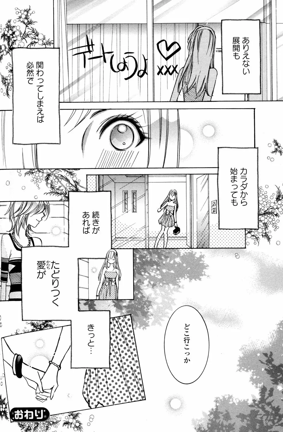 百合姫 Wildrose ユリヒメワイルドローズ Vol.2 Page.104