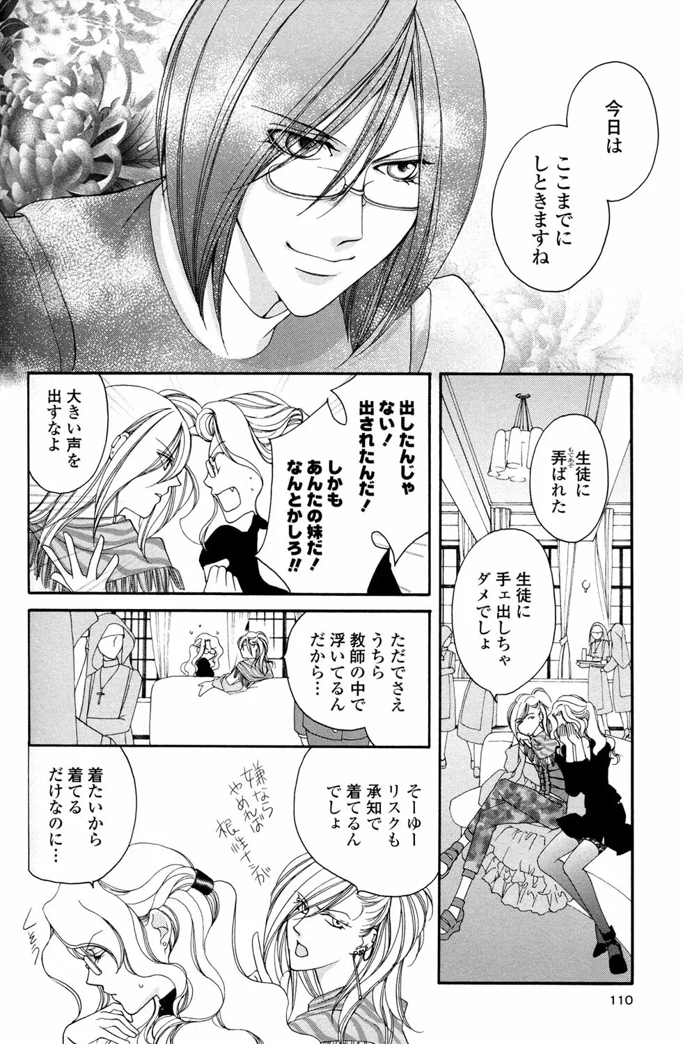 百合姫 Wildrose ユリヒメワイルドローズ Vol.2 Page.110