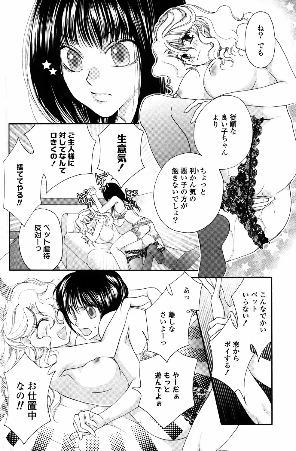 百合姫 Wildrose ユリヒメワイルドローズ Vol.2 Page.116