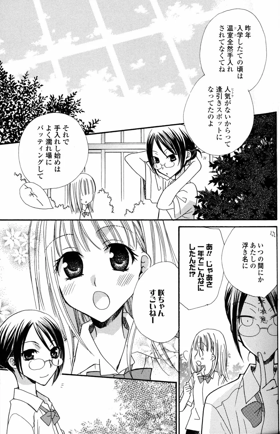 百合姫 Wildrose ユリヒメワイルドローズ Vol.2 Page.19