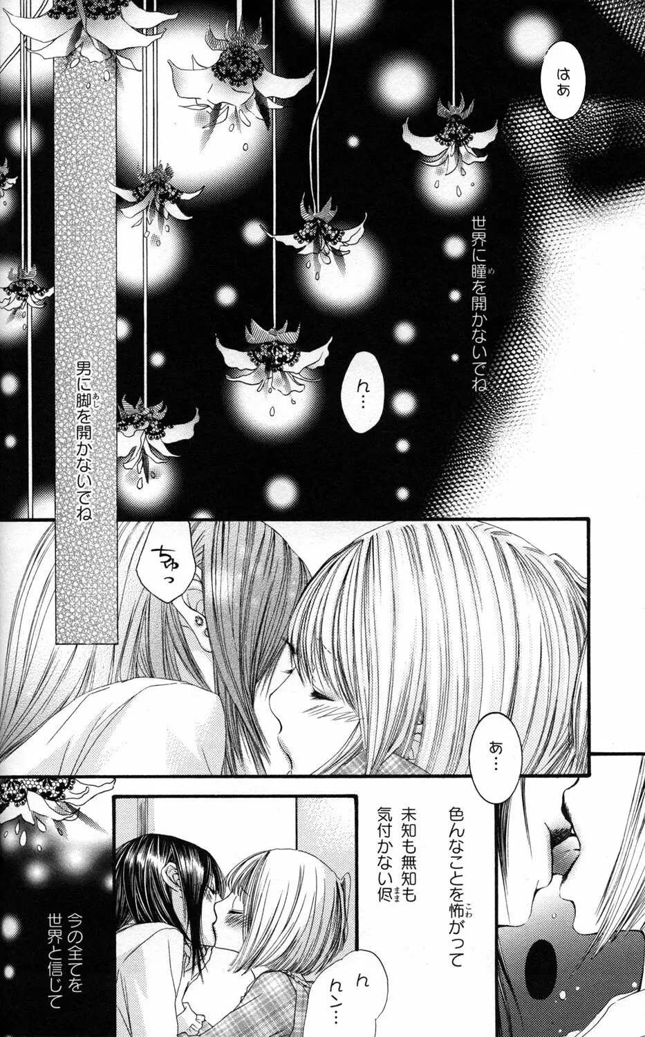 百合姫 Wildrose ユリヒメワイルドローズ Vol.2 Page.36