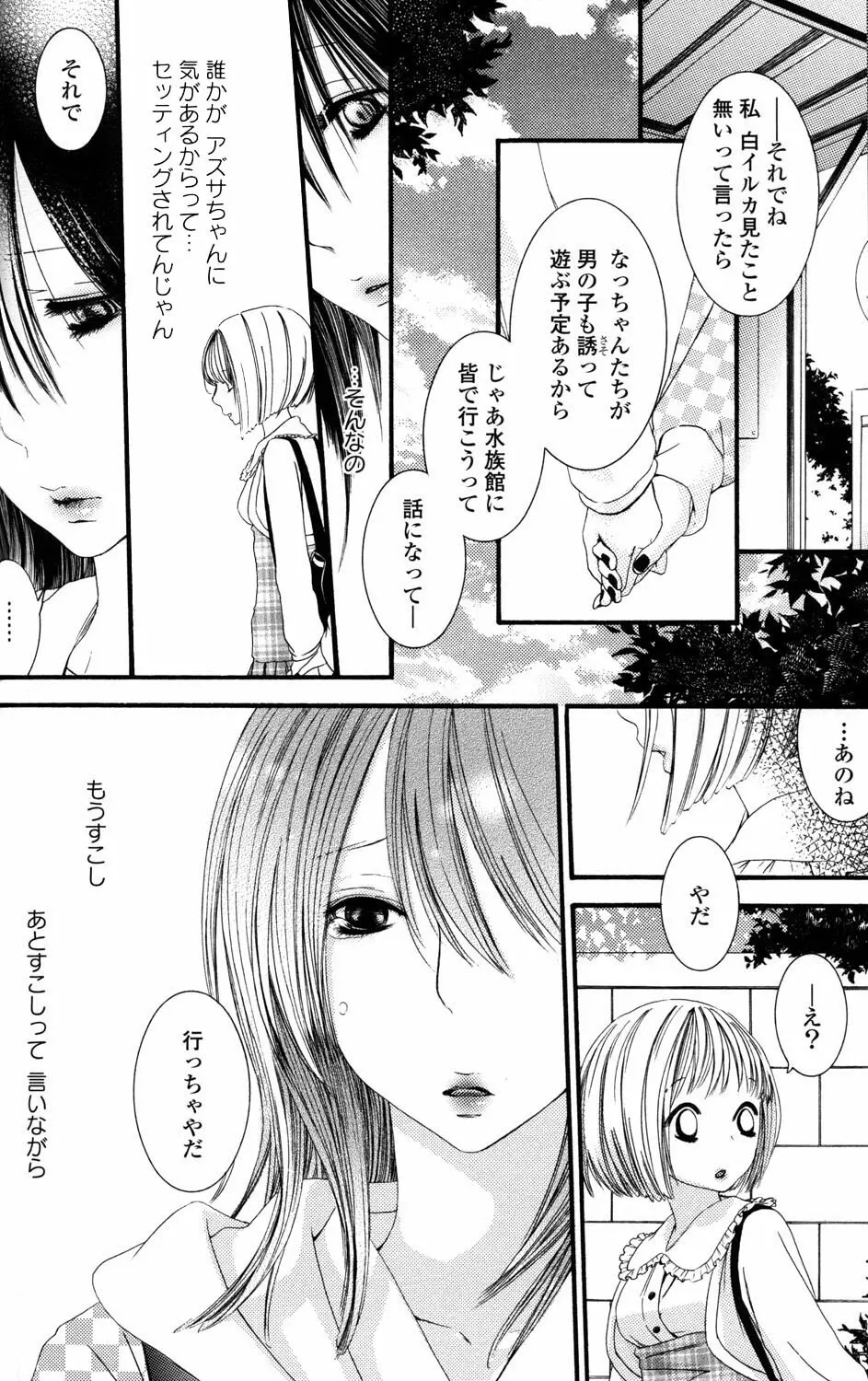 百合姫 Wildrose ユリヒメワイルドローズ Vol.2 Page.46