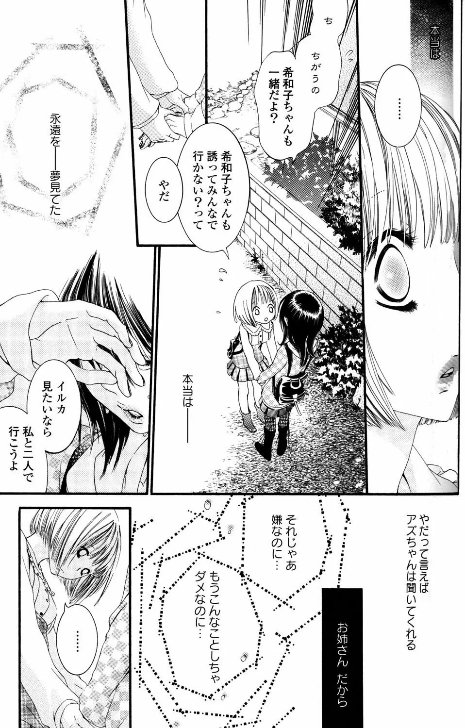 百合姫 Wildrose ユリヒメワイルドローズ Vol.2 Page.47
