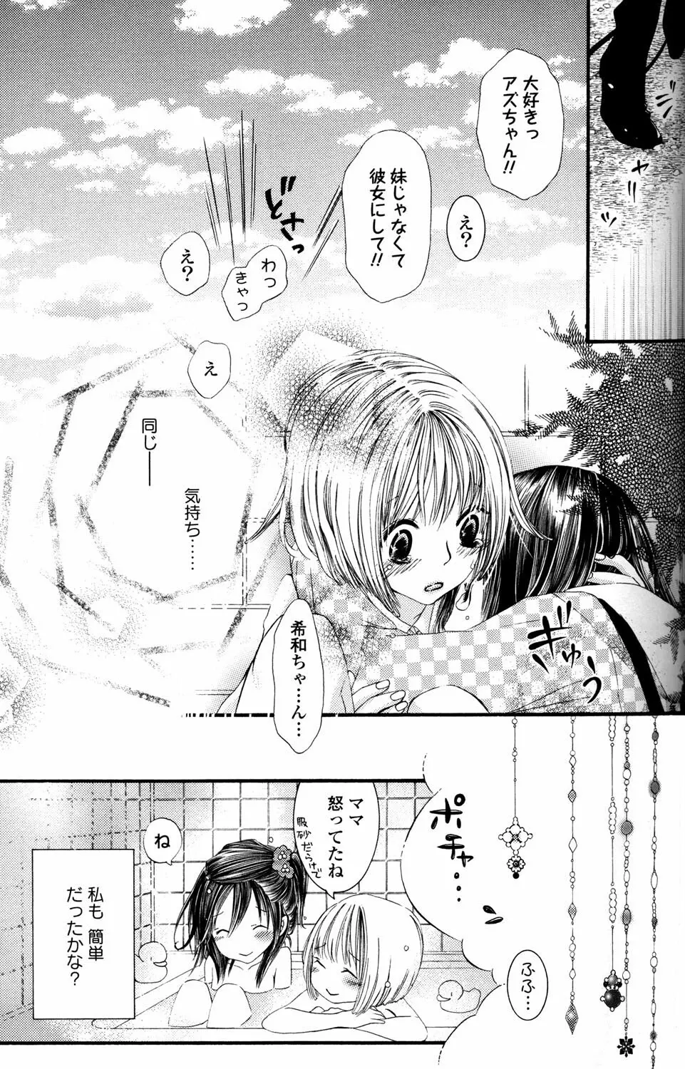 百合姫 Wildrose ユリヒメワイルドローズ Vol.2 Page.51