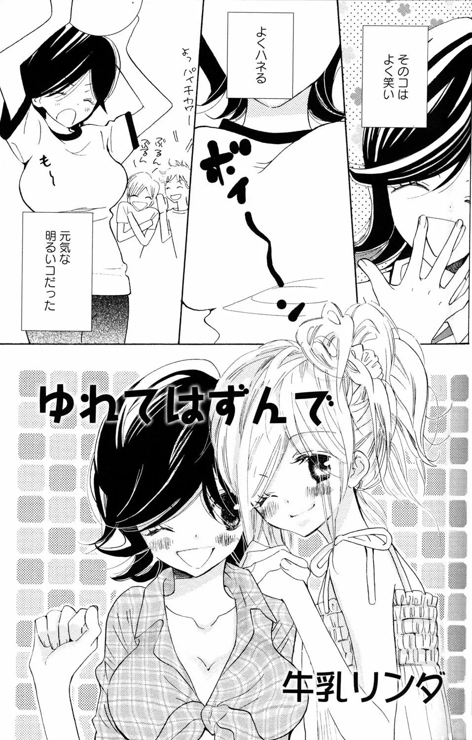 百合姫 Wildrose ユリヒメワイルドローズ Vol.2 Page.55