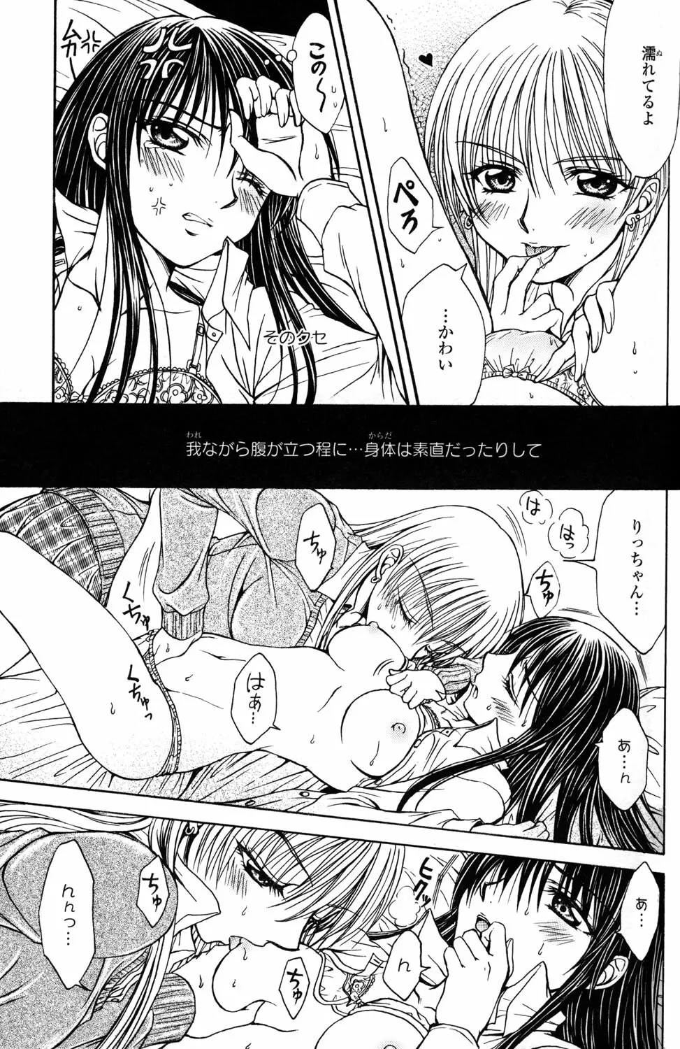 百合姫 Wildrose ユリヒメワイルドローズ Vol.2 Page.81