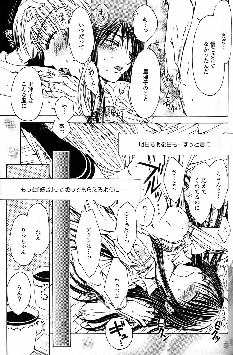 百合姫 Wildrose ユリヒメワイルドローズ Vol.2 Page.85
