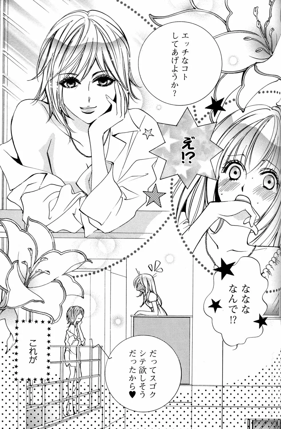 百合姫 Wildrose ユリヒメワイルドローズ Vol.2 Page.89