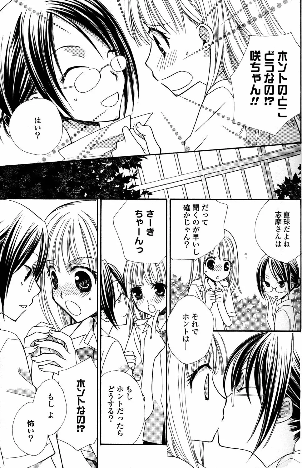 百合姫 Wildrose ユリヒメワイルドローズ Vol.2 Page.9