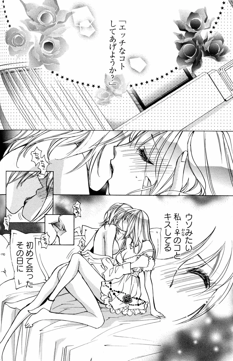 百合姫 Wildrose ユリヒメワイルドローズ Vol.2 Page.98