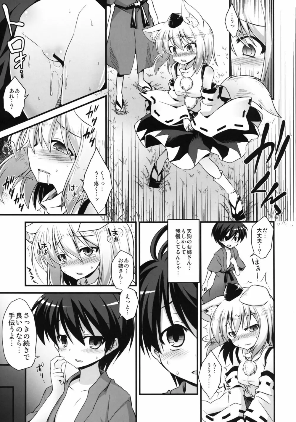 椛お姉ちゃんは発情期!! Page.15