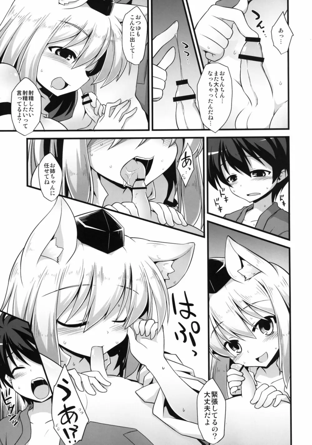 椛お姉ちゃんは発情期!! Page.23