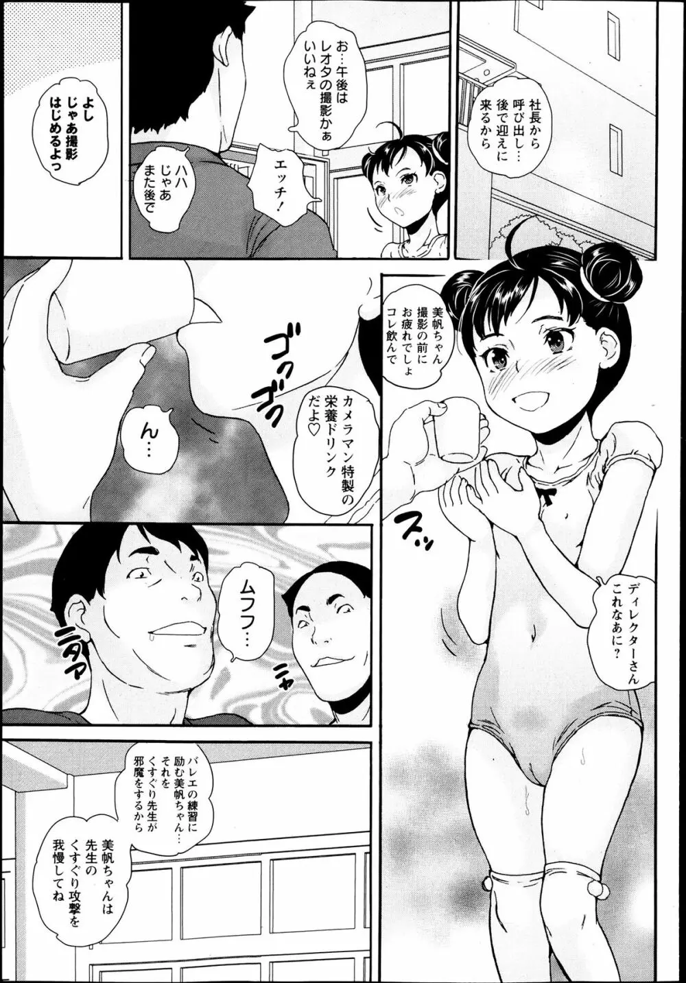 コミック・マショウ 2013年7月号 Page.107