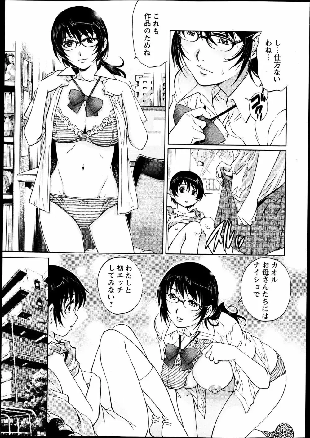 コミック・マショウ 2013年7月号 Page.11