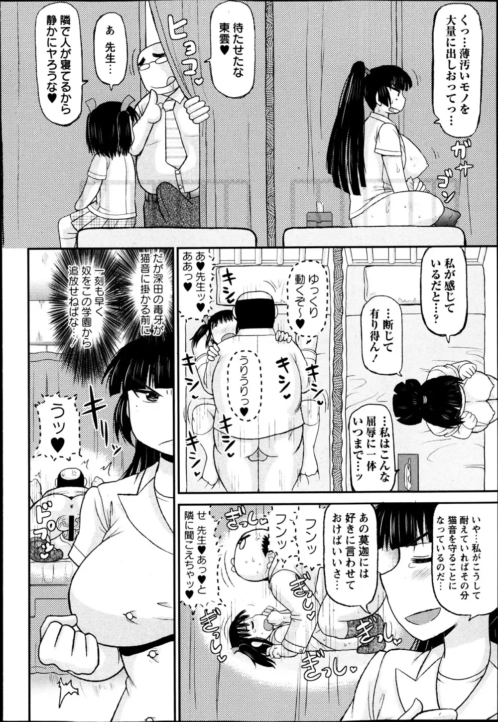 コミック・マショウ 2013年7月号 Page.138