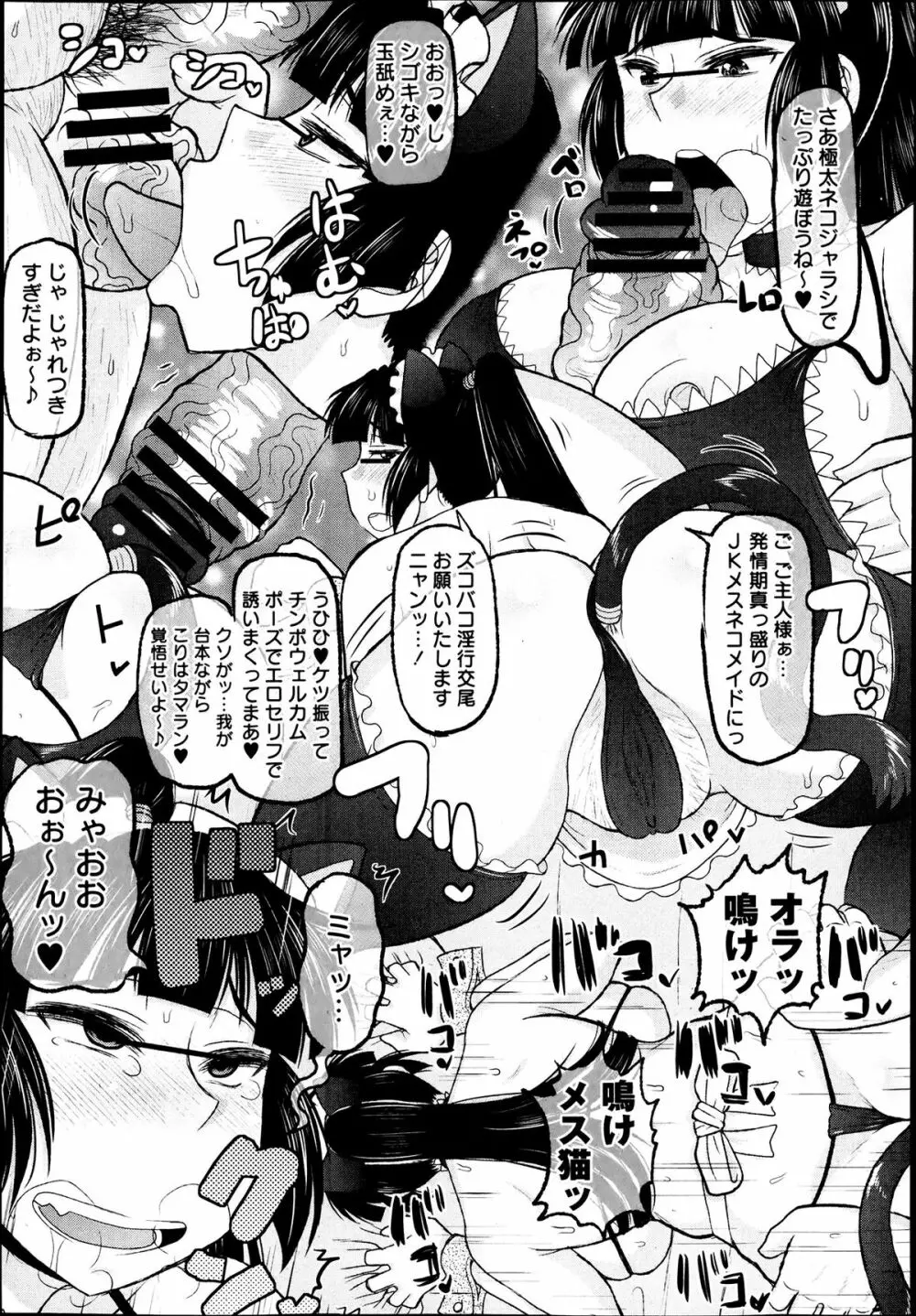 コミック・マショウ 2013年7月号 Page.143