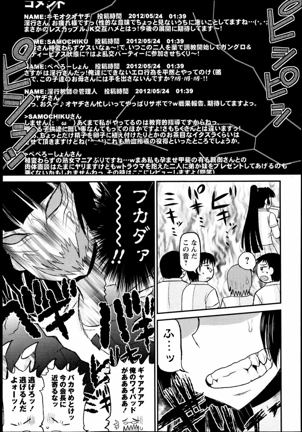 コミック・マショウ 2013年7月号 Page.149