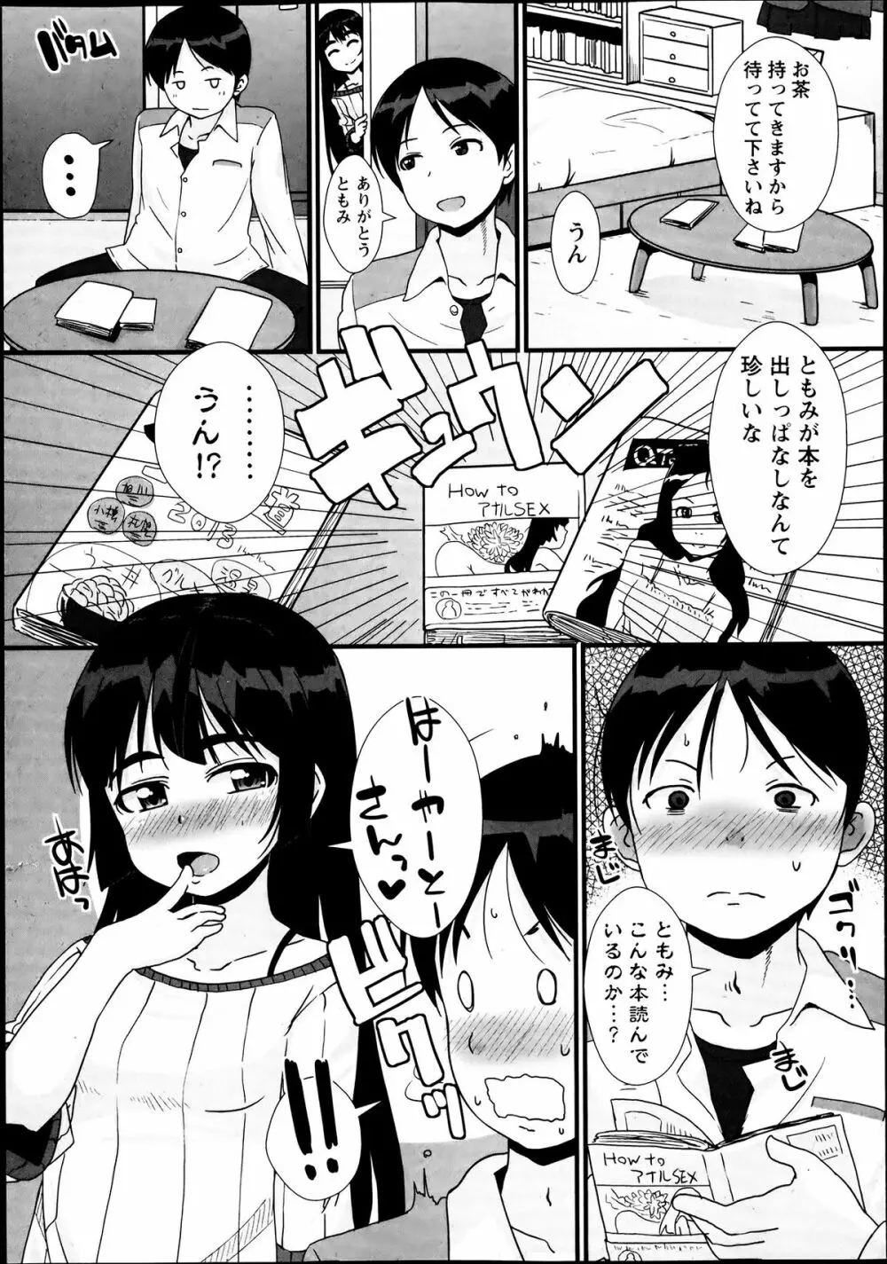 コミック・マショウ 2013年7月号 Page.177
