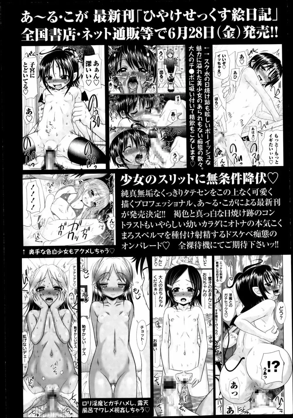 コミック・マショウ 2013年7月号 Page.20