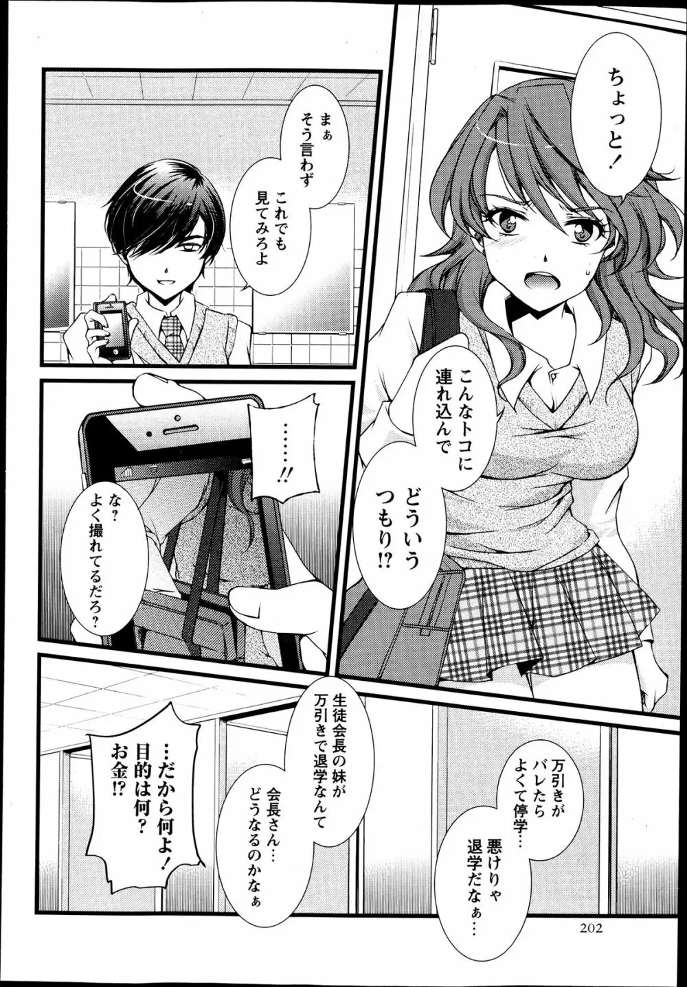 コミック・マショウ 2013年7月号 Page.202