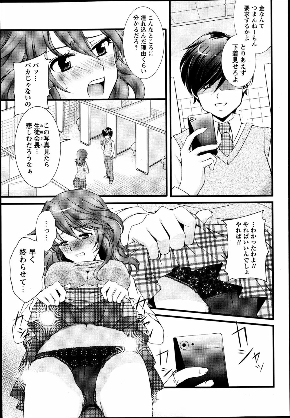 コミック・マショウ 2013年7月号 Page.203