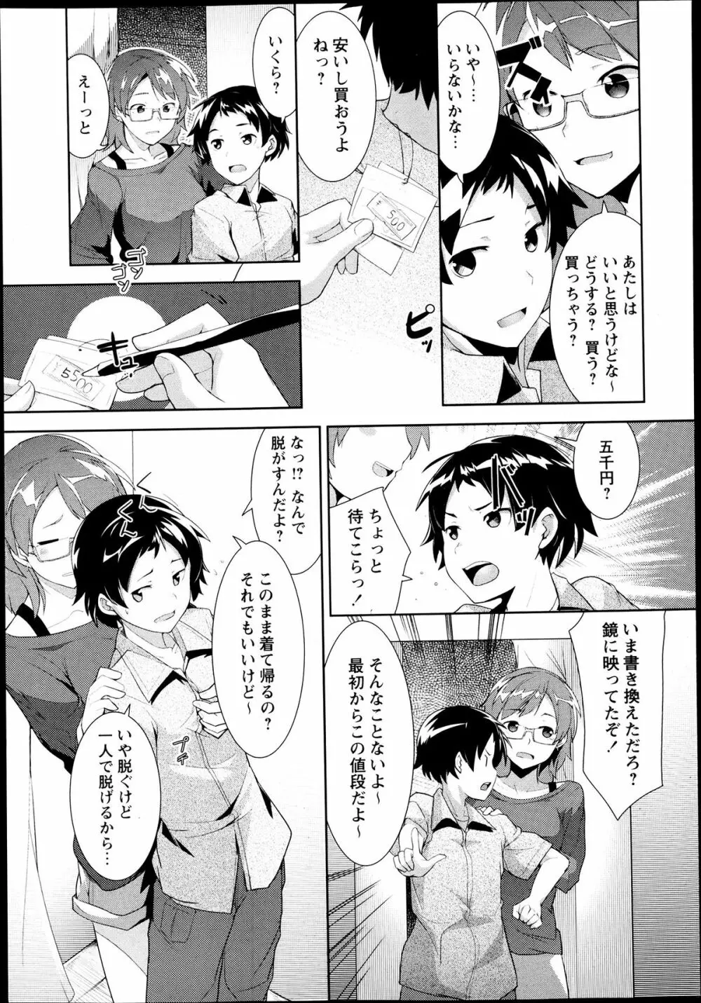 コミック・マショウ 2013年7月号 Page.219