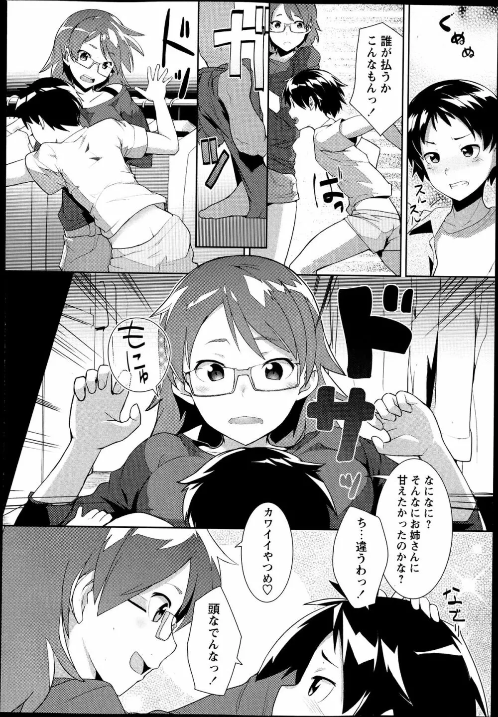 コミック・マショウ 2013年7月号 Page.224