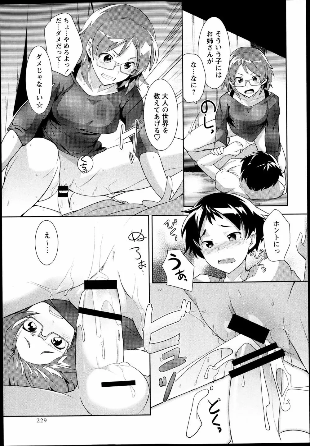 コミック・マショウ 2013年7月号 Page.229