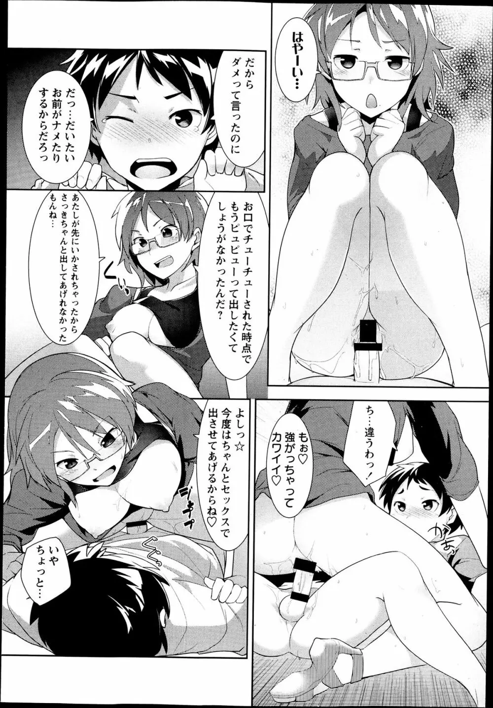 コミック・マショウ 2013年7月号 Page.230