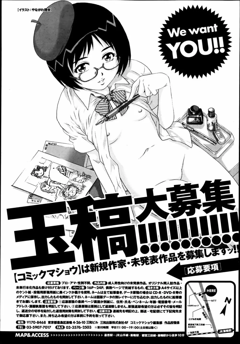 コミック・マショウ 2013年7月号 Page.259