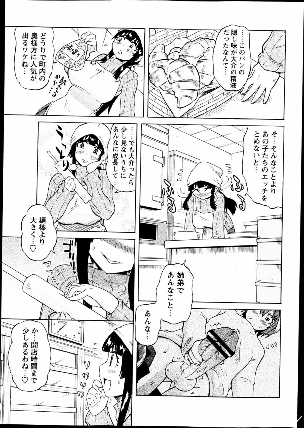 コミック・マショウ 2013年7月号 Page.39