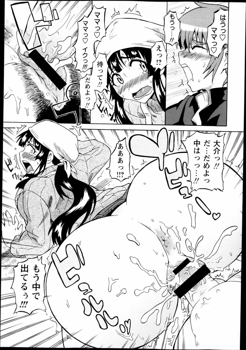 コミック・マショウ 2013年7月号 Page.45