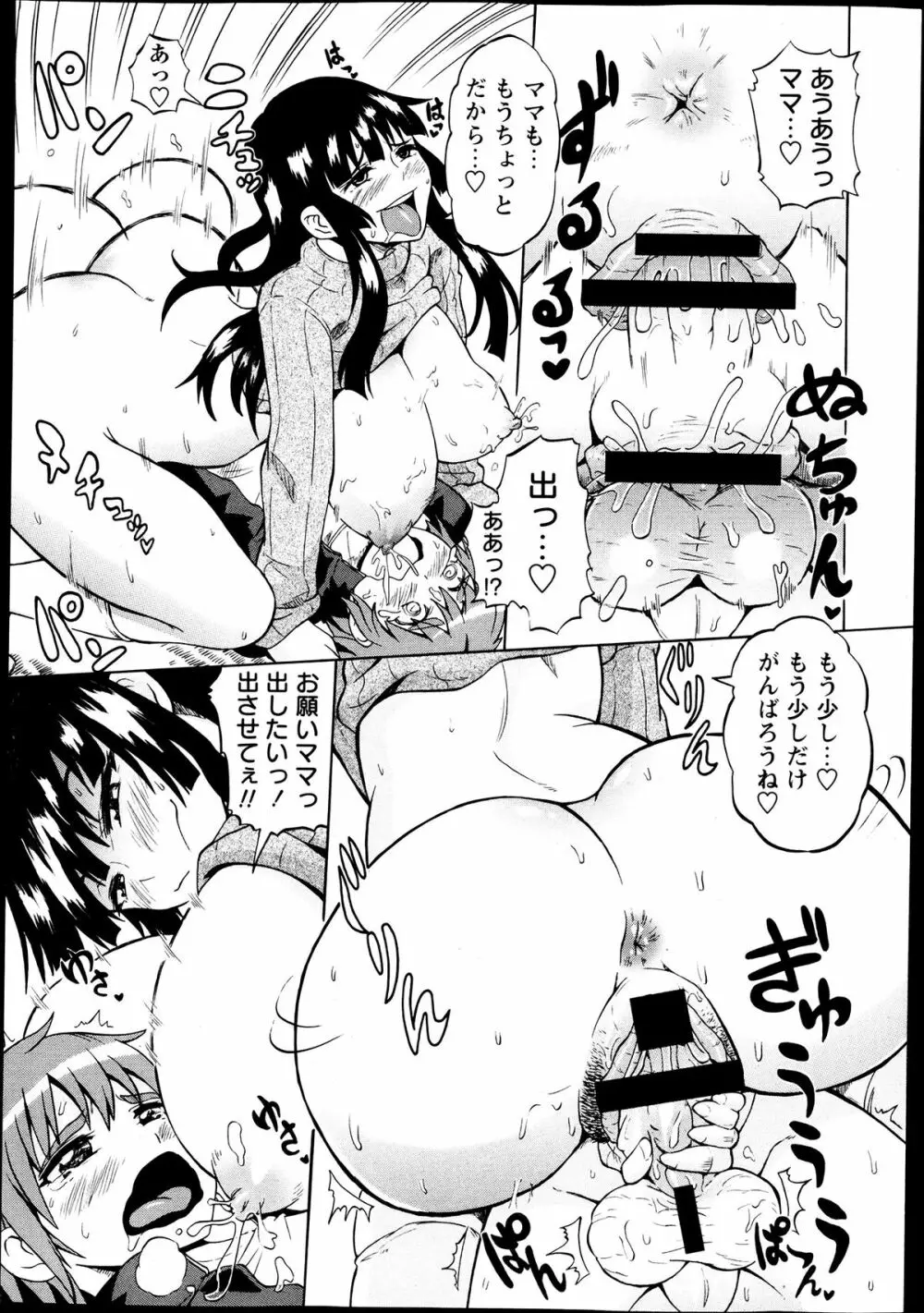 コミック・マショウ 2013年7月号 Page.51