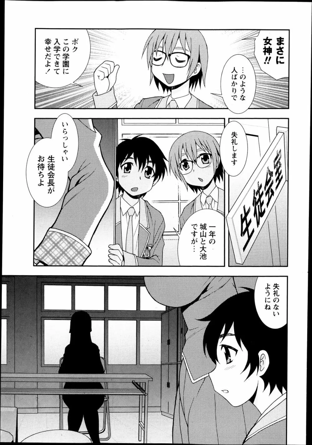 コミック・マショウ 2013年7月号 Page.61