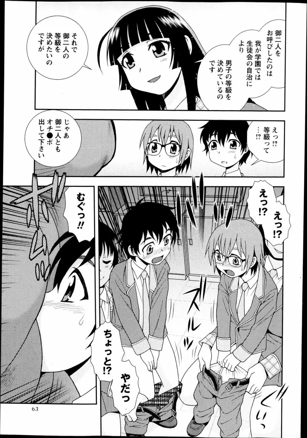 コミック・マショウ 2013年7月号 Page.63