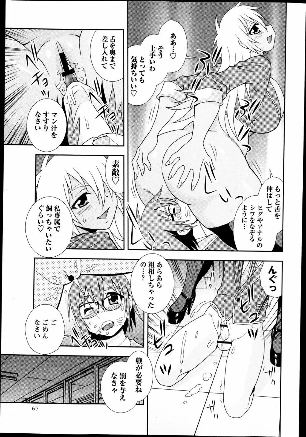 コミック・マショウ 2013年7月号 Page.67