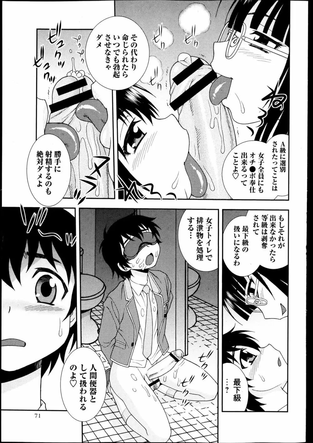 コミック・マショウ 2013年7月号 Page.71